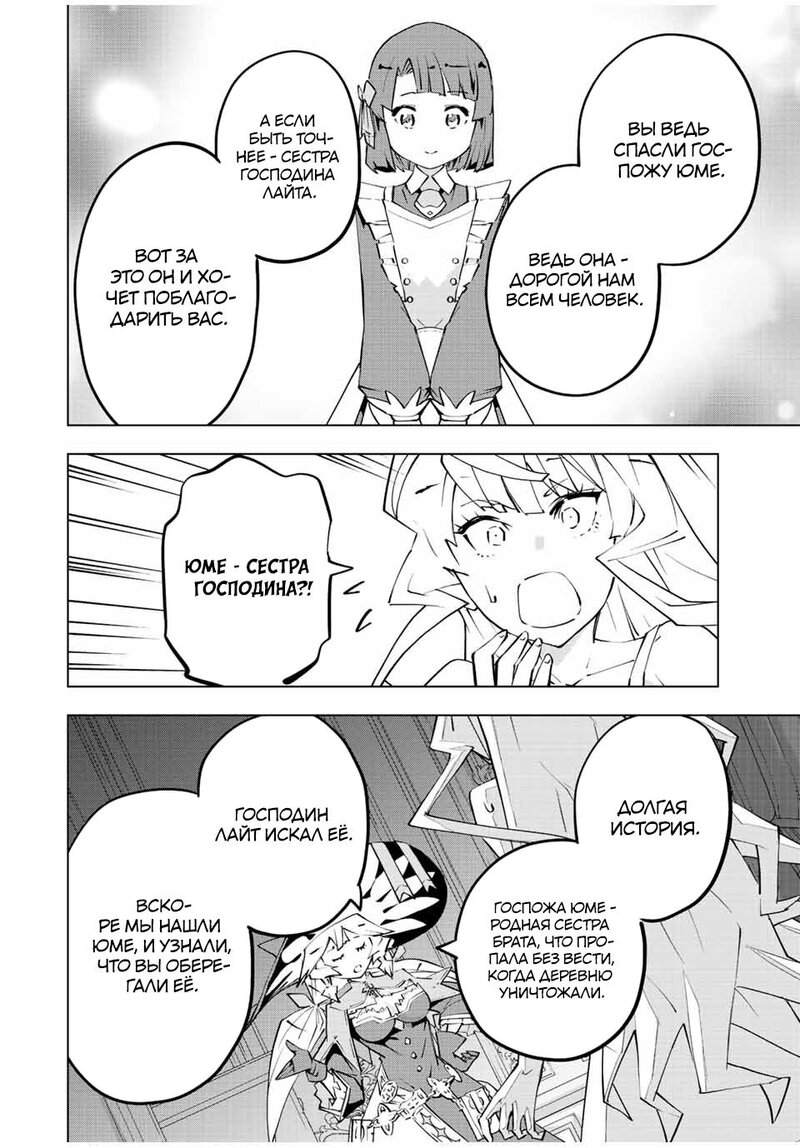 Манга Я был предан товарищами в глубине подземелья, но благодаря своему навыку "Бесконечная гача" я обрел союзников 9999 уровня, чтобы отомстить бывшим соратникам и всему миру - Глава 83 Страница 13