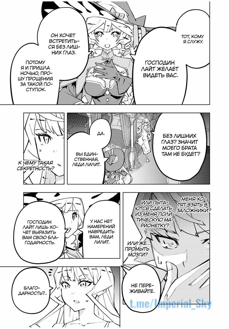 Манга Я был предан товарищами в глубине подземелья, но благодаря своему навыку "Бесконечная гача" я обрел союзников 9999 уровня, чтобы отомстить бывшим соратникам и всему миру - Глава 83 Страница 12