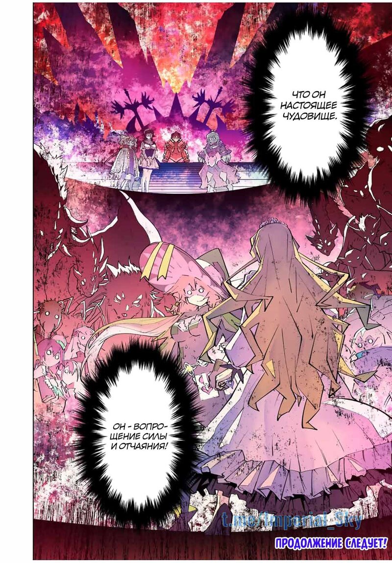 Манга Я был предан товарищами в глубине подземелья, но благодаря своему навыку "Бесконечная гача" я обрел союзников 9999 уровня, чтобы отомстить бывшим соратникам и всему миру - Глава 83 Страница 24