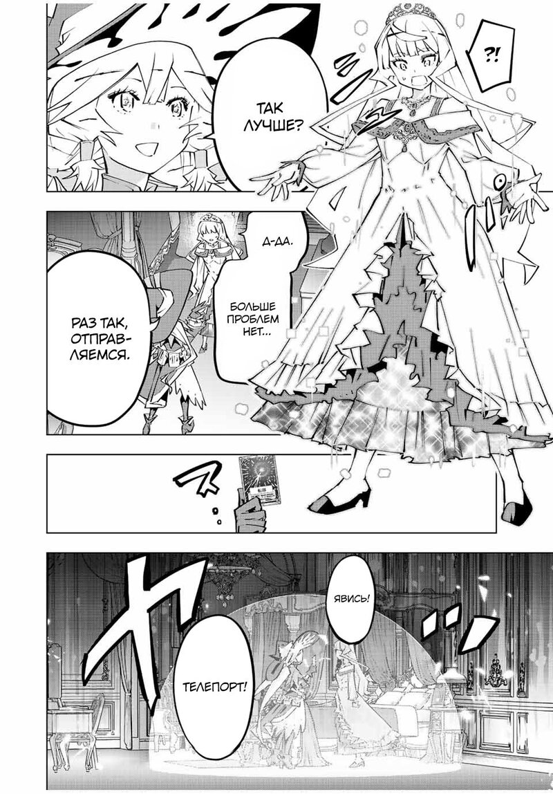 Манга Я был предан товарищами в глубине подземелья, но благодаря своему навыку "Бесконечная гача" я обрел союзников 9999 уровня, чтобы отомстить бывшим соратникам и всему миру - Глава 83 Страница 19