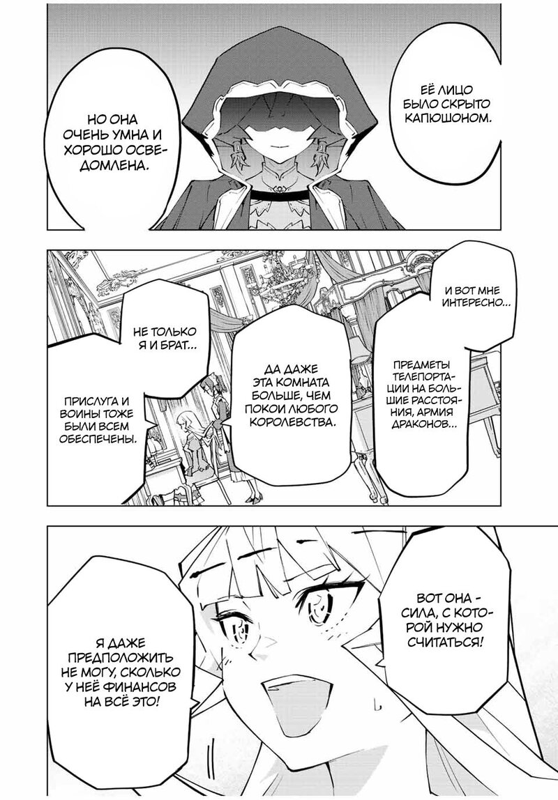 Манга Я был предан товарищами в глубине подземелья, но благодаря своему навыку "Бесконечная гача" я обрел союзников 9999 уровня, чтобы отомстить бывшим соратникам и всему миру - Глава 83 Страница 3