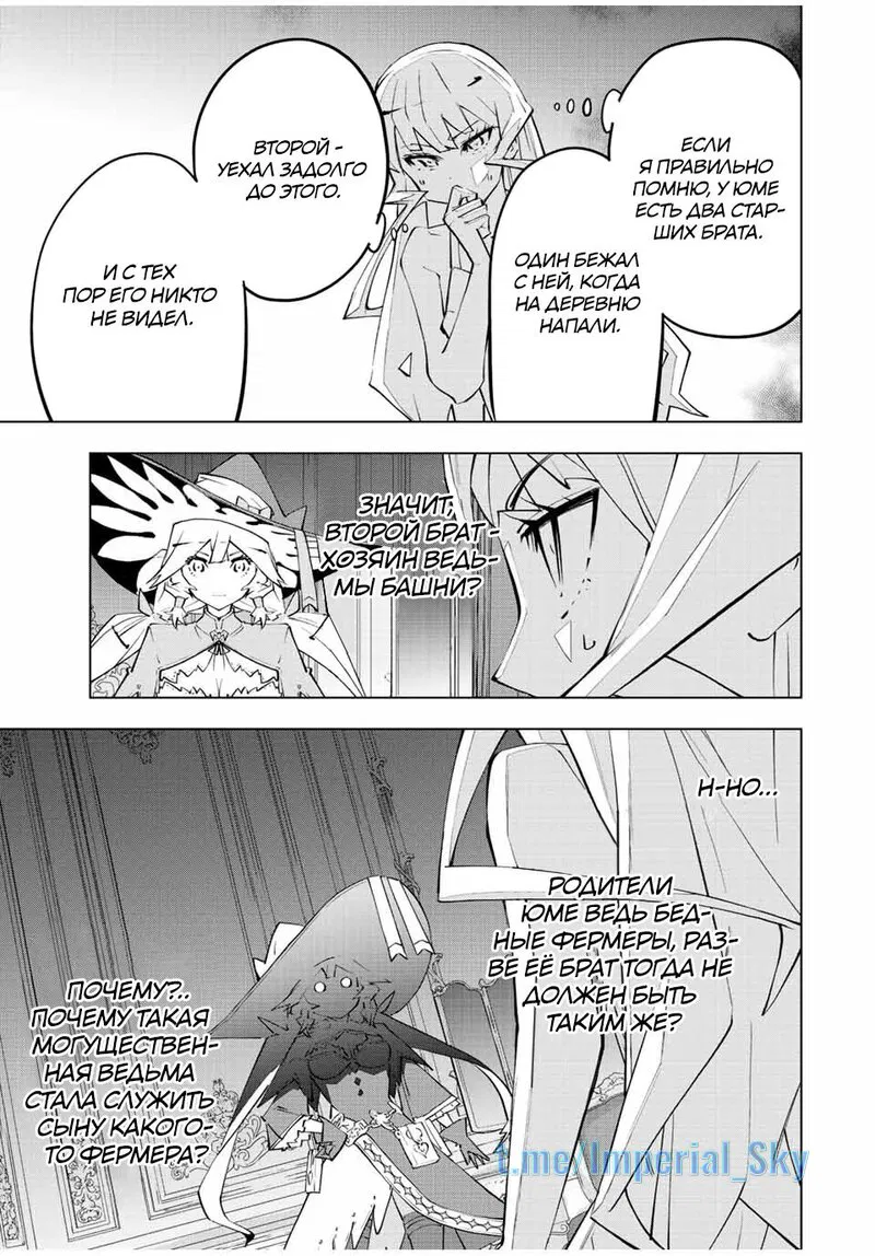 Манга Я был предан товарищами в глубине подземелья, но благодаря своему навыку "Бесконечная гача" я обрел союзников 9999 уровня, чтобы отомстить бывшим соратникам и всему миру - Глава 83 Страница 14