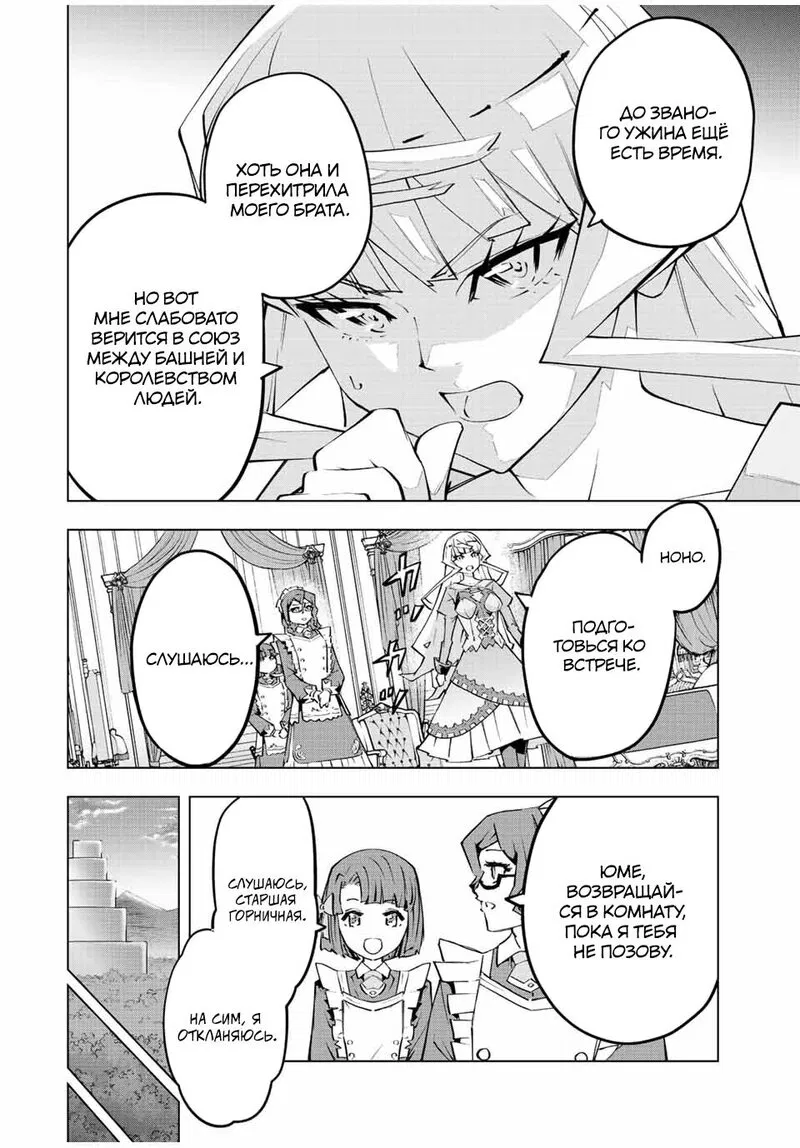 Манга Я был предан товарищами в глубине подземелья, но благодаря своему навыку "Бесконечная гача" я обрел союзников 9999 уровня, чтобы отомстить бывшим соратникам и всему миру - Глава 83 Страница 7