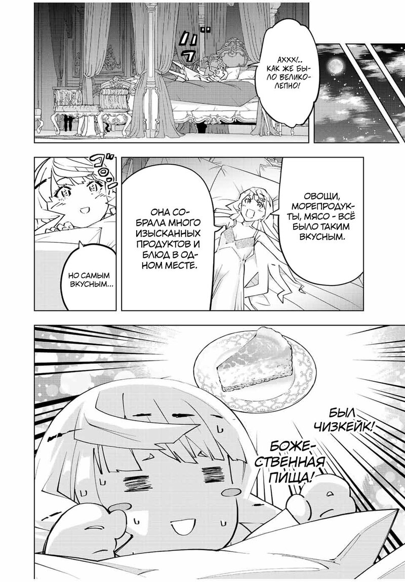 Манга Я был предан товарищами в глубине подземелья, но благодаря своему навыку "Бесконечная гача" я обрел союзников 9999 уровня, чтобы отомстить бывшим соратникам и всему миру - Глава 83 Страница 9