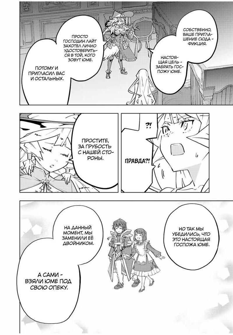 Манга Я был предан товарищами в глубине подземелья, но благодаря своему навыку "Бесконечная гача" я обрел союзников 9999 уровня, чтобы отомстить бывшим соратникам и всему миру - Глава 83 Страница 15