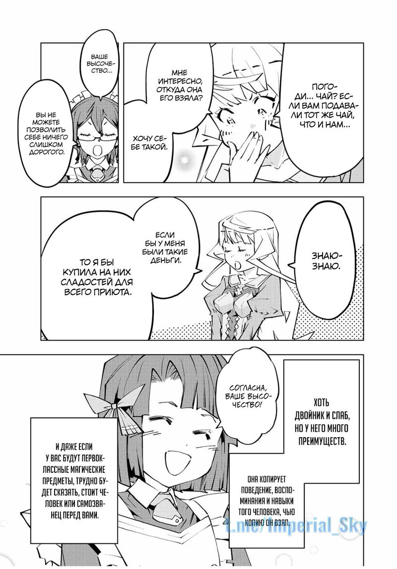 Манга Я был предан товарищами в глубине подземелья, но благодаря своему навыку "Бесконечная гача" я обрел союзников 9999 уровня, чтобы отомстить бывшим соратникам и всему миру - Глава 83 Страница 6