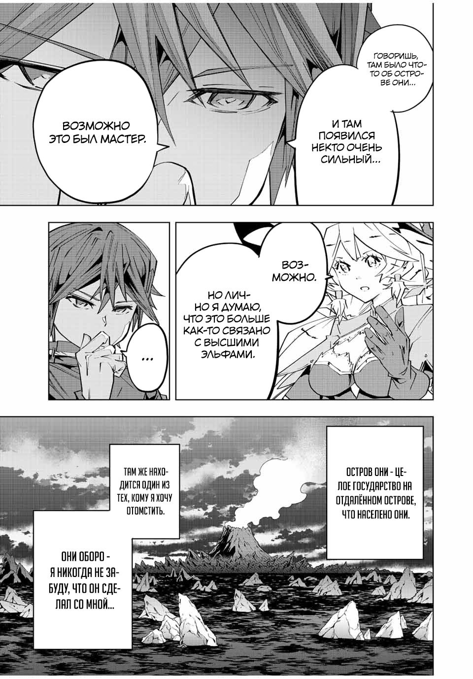 Манга Я был предан товарищами в глубине подземелья, но благодаря своему навыку "Бесконечная гача" я обрел союзников 9999 уровня, чтобы отомстить бывшим соратникам и всему миру - Глава 87 Страница 16