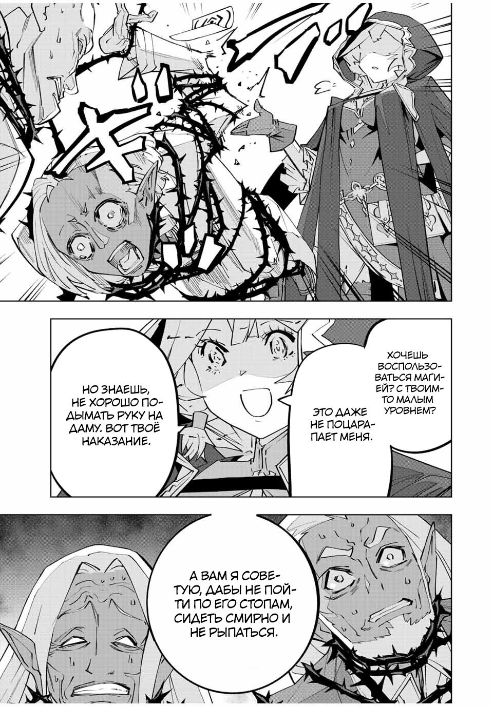 Манга Я был предан товарищами в глубине подземелья, но благодаря своему навыку "Бесконечная гача" я обрел союзников 9999 уровня, чтобы отомстить бывшим соратникам и всему миру - Глава 87 Страница 12