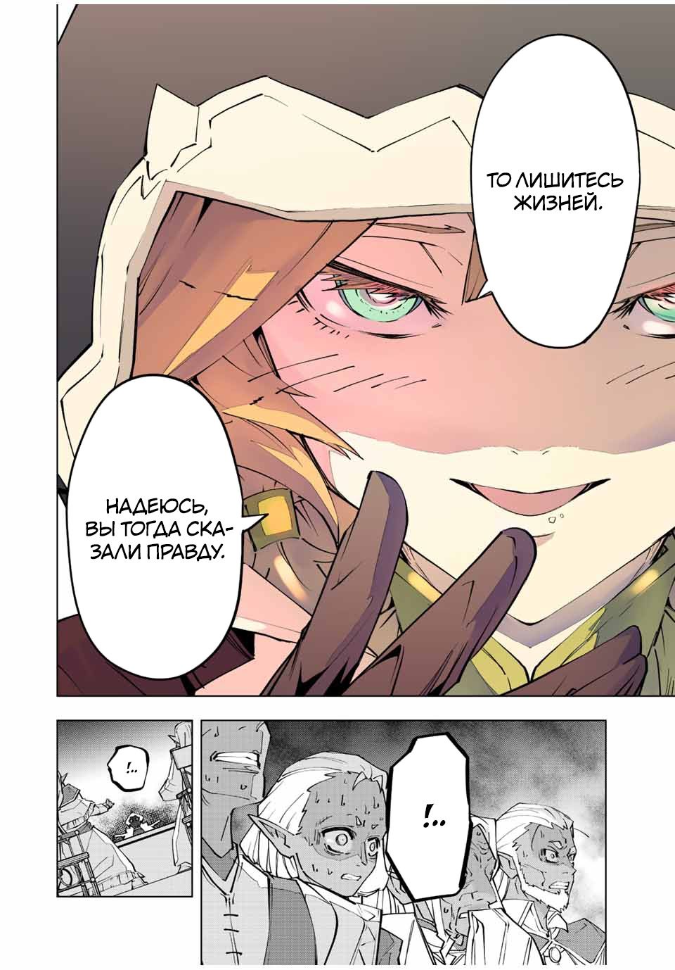 Манга Я был предан товарищами в глубине подземелья, но благодаря своему навыку "Бесконечная гача" я обрел союзников 9999 уровня, чтобы отомстить бывшим соратникам и всему миру - Глава 87 Страница 9