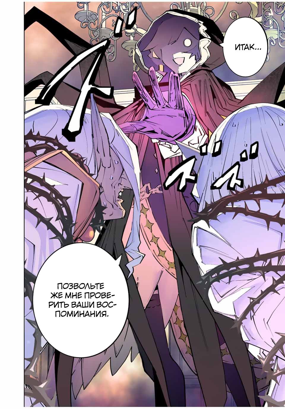 Манга Я был предан товарищами в глубине подземелья, но благодаря своему навыку "Бесконечная гача" я обрел союзников 9999 уровня, чтобы отомстить бывшим соратникам и всему миру - Глава 87 Страница 13