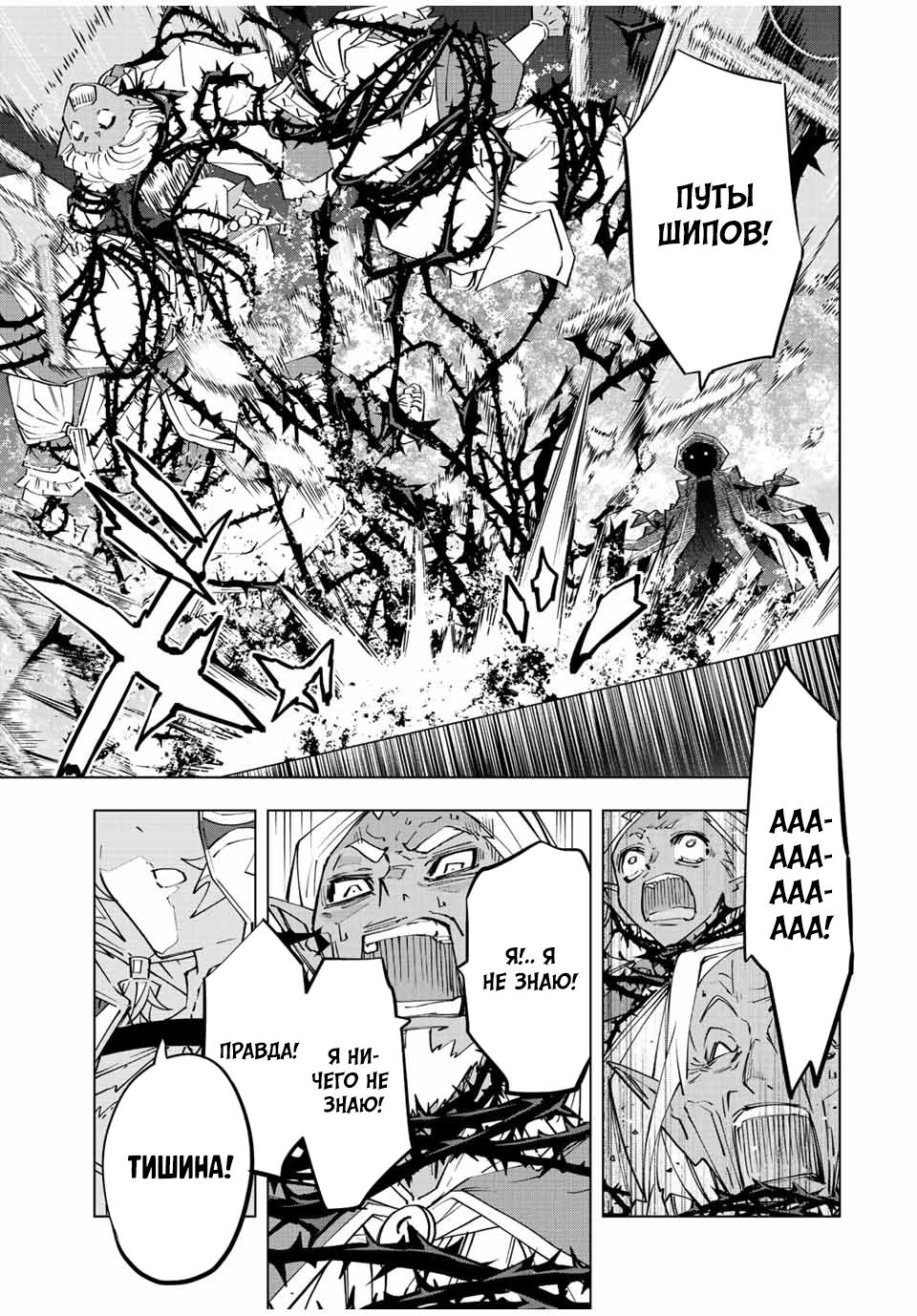 Манга Я был предан товарищами в глубине подземелья, но благодаря своему навыку "Бесконечная гача" я обрел союзников 9999 уровня, чтобы отомстить бывшим соратникам и всему миру - Глава 87 Страница 10