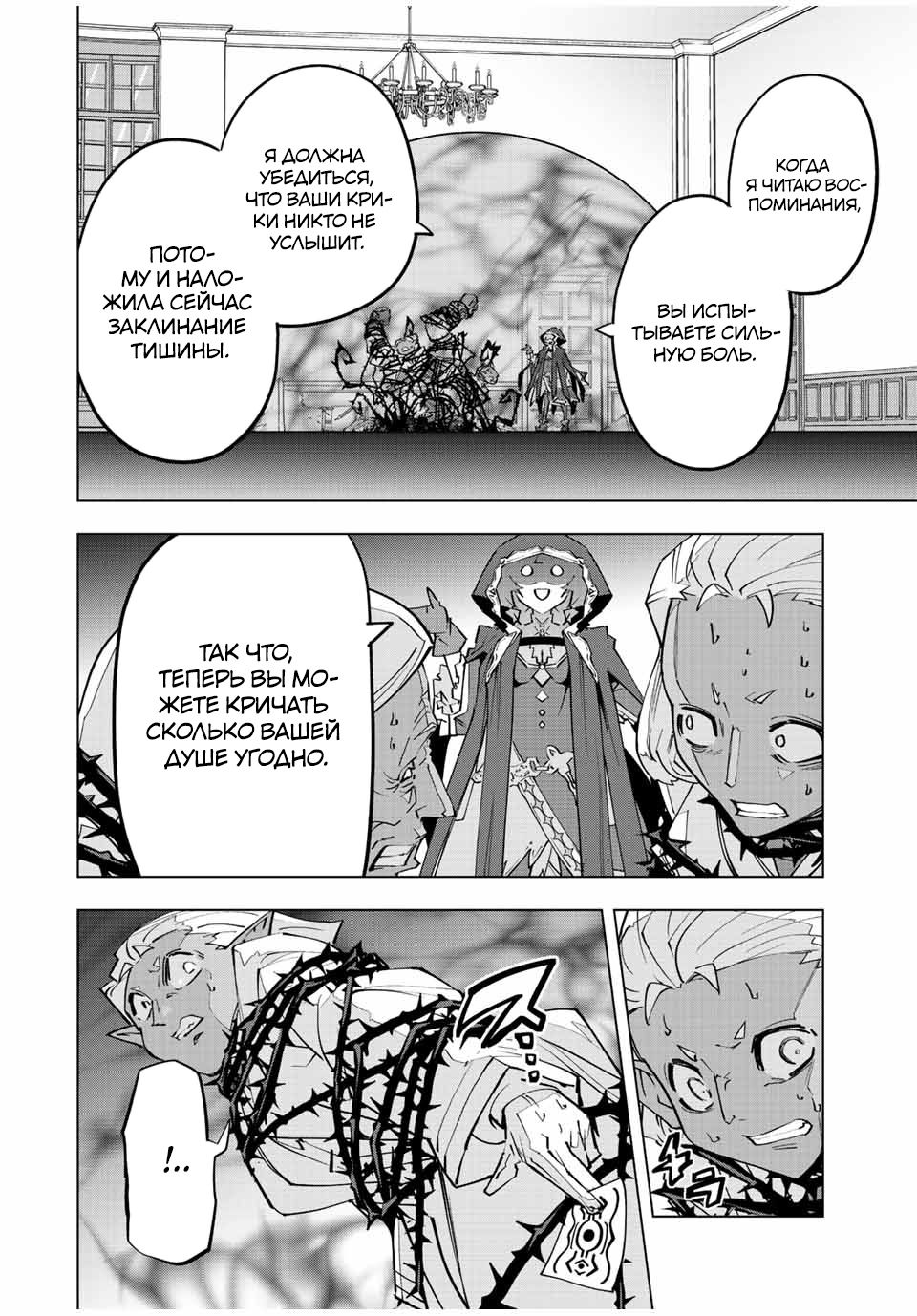 Манга Я был предан товарищами в глубине подземелья, но благодаря своему навыку "Бесконечная гача" я обрел союзников 9999 уровня, чтобы отомстить бывшим соратникам и всему миру - Глава 87 Страница 11