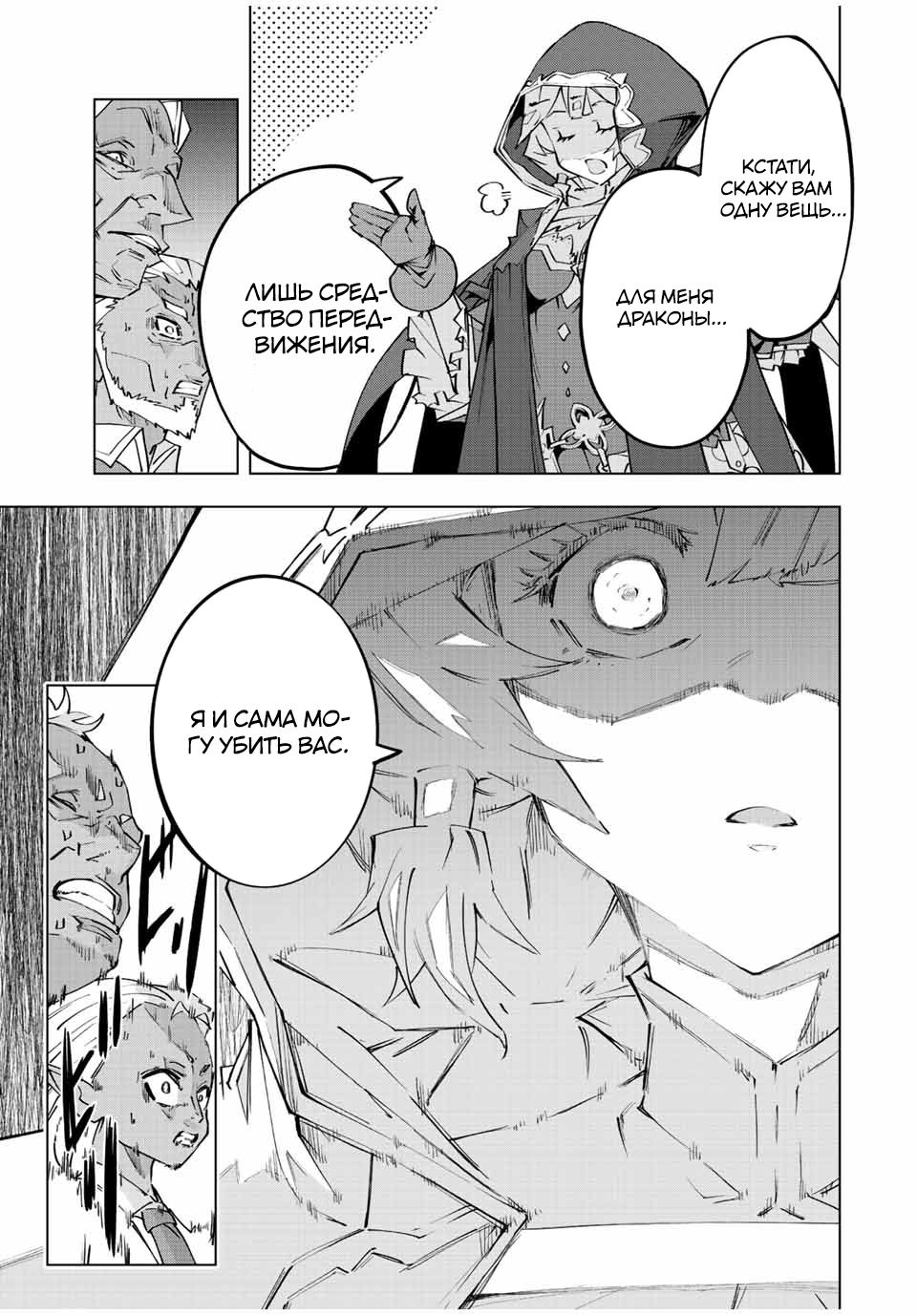 Манга Я был предан товарищами в глубине подземелья, но благодаря своему навыку "Бесконечная гача" я обрел союзников 9999 уровня, чтобы отомстить бывшим соратникам и всему миру - Глава 87 Страница 4