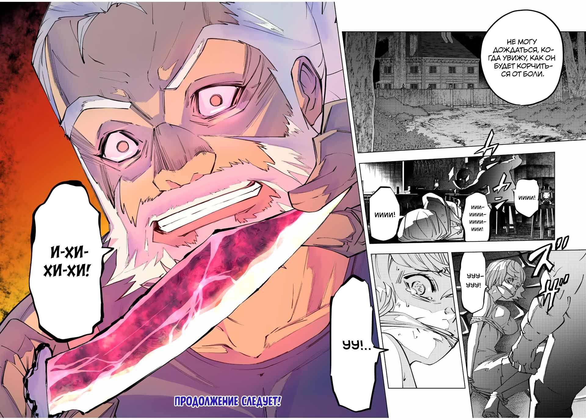 Манга Я был предан товарищами в глубине подземелья, но благодаря своему навыку "Бесконечная гача" я обрел союзников 9999 уровня, чтобы отомстить бывшим соратникам и всему миру - Глава 87 Страница 19