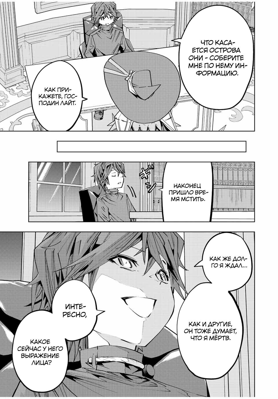 Манга Я был предан товарищами в глубине подземелья, но благодаря своему навыку "Бесконечная гача" я обрел союзников 9999 уровня, чтобы отомстить бывшим соратникам и всему миру - Глава 87 Страница 18