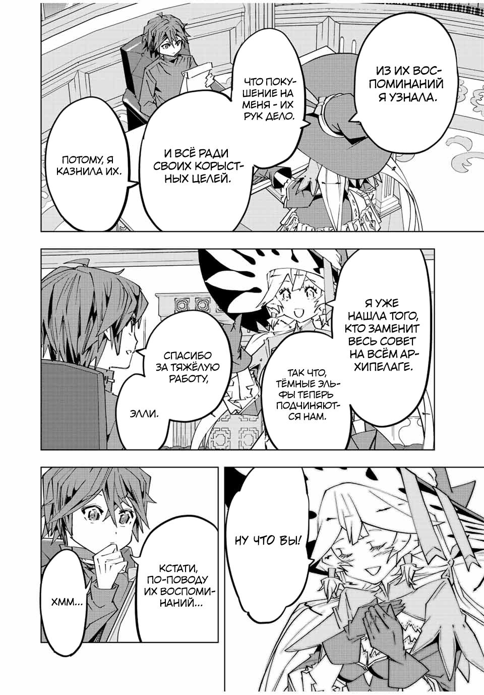 Манга Я был предан товарищами в глубине подземелья, но благодаря своему навыку "Бесконечная гача" я обрел союзников 9999 уровня, чтобы отомстить бывшим соратникам и всему миру - Глава 87 Страница 15