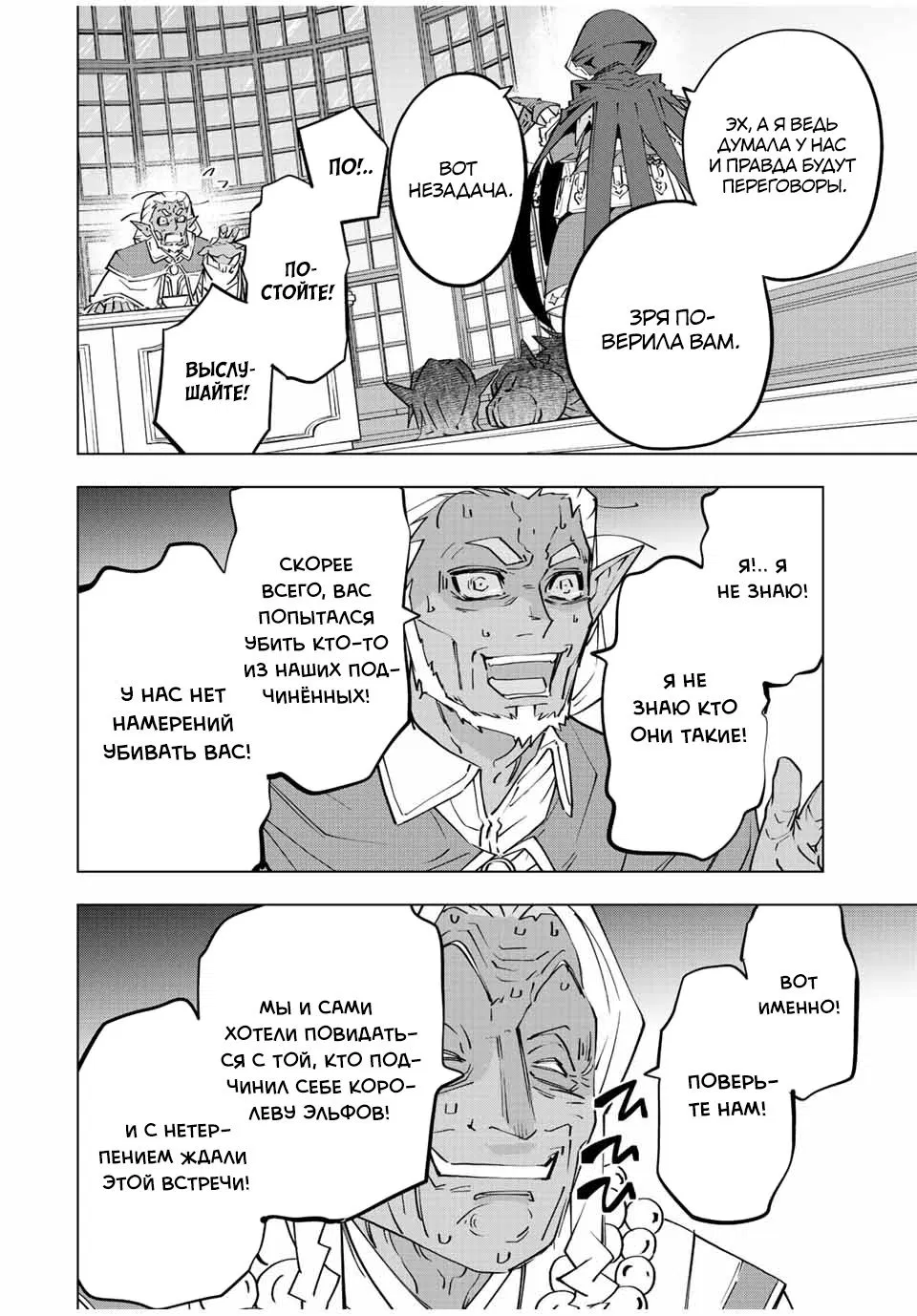 Манга Я был предан товарищами в глубине подземелья, но благодаря своему навыку "Бесконечная гача" я обрел союзников 9999 уровня, чтобы отомстить бывшим соратникам и всему миру - Глава 87 Страница 5