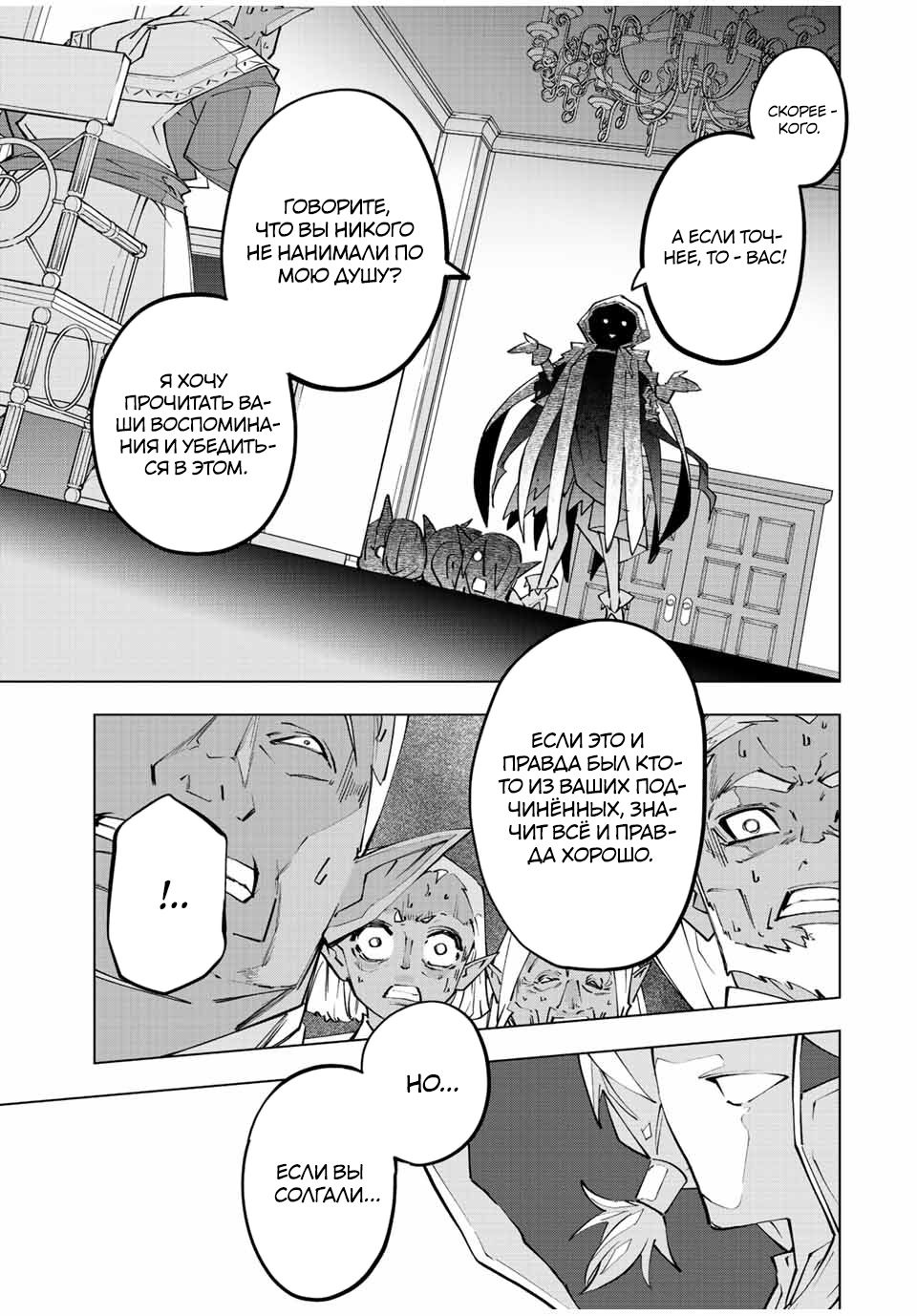 Манга Я был предан товарищами в глубине подземелья, но благодаря своему навыку "Бесконечная гача" я обрел союзников 9999 уровня, чтобы отомстить бывшим соратникам и всему миру - Глава 87 Страница 8