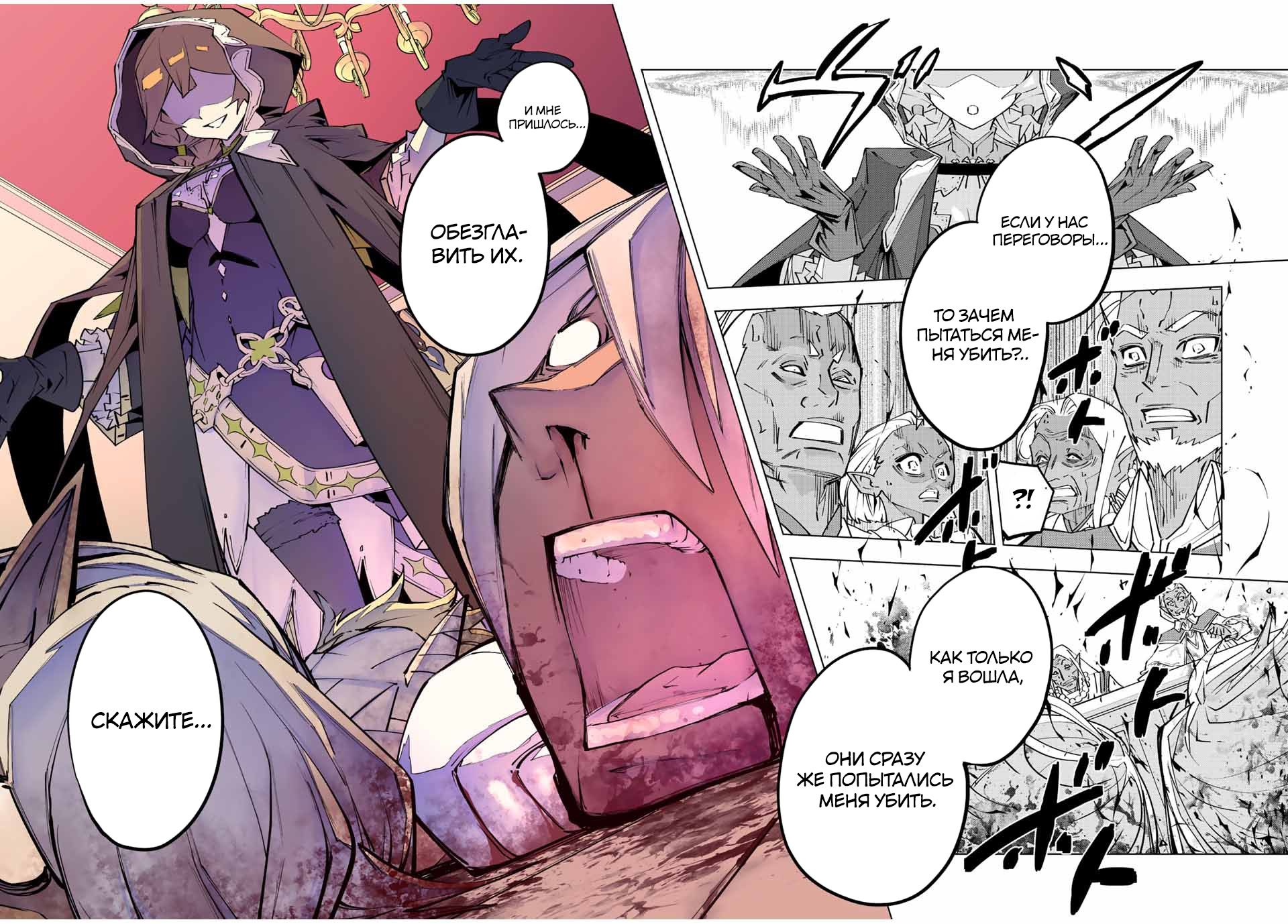 Манга Я был предан товарищами в глубине подземелья, но благодаря своему навыку "Бесконечная гача" я обрел союзников 9999 уровня, чтобы отомстить бывшим соратникам и всему миру - Глава 86 Страница 25