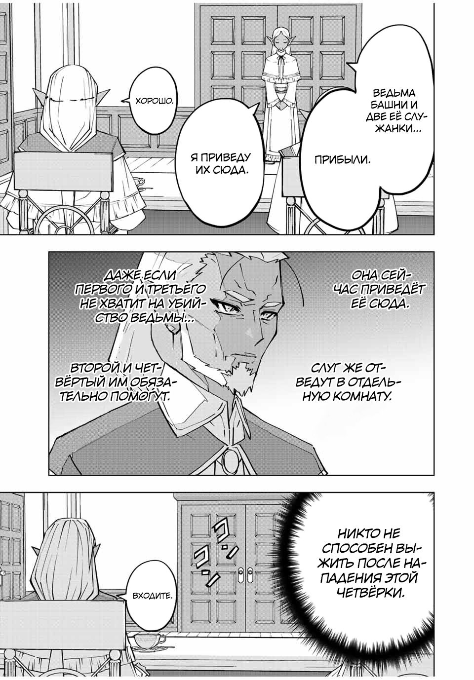 Манга Я был предан товарищами в глубине подземелья, но благодаря своему навыку "Бесконечная гача" я обрел союзников 9999 уровня, чтобы отомстить бывшим соратникам и всему миру - Глава 86 Страница 20