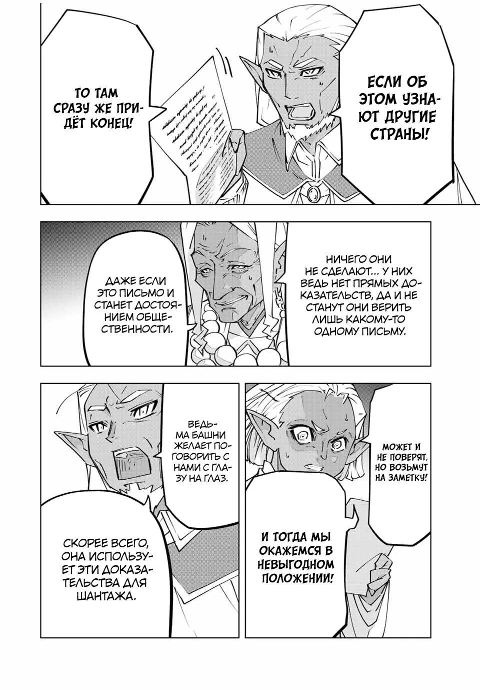 Манга Я был предан товарищами в глубине подземелья, но благодаря своему навыку "Бесконечная гача" я обрел союзников 9999 уровня, чтобы отомстить бывшим соратникам и всему миру - Глава 86 Страница 7