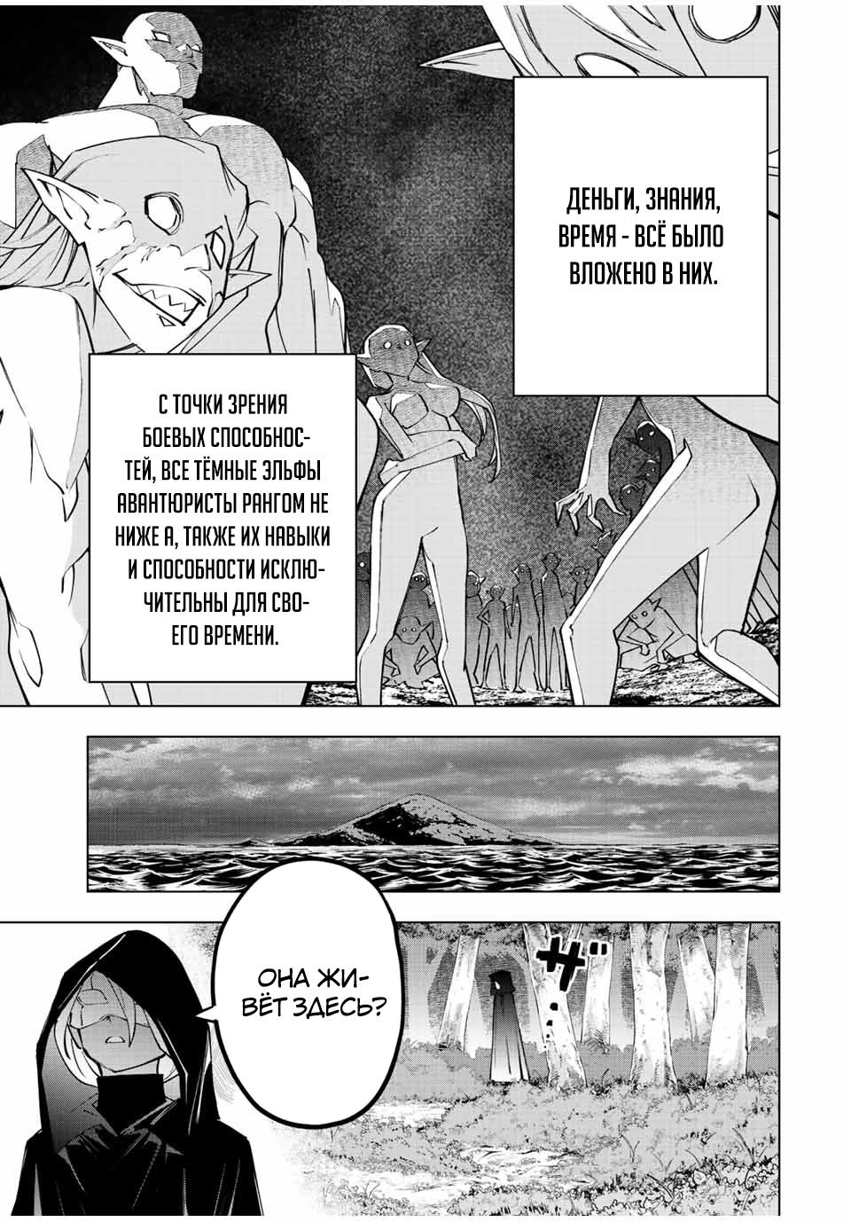 Манга Я был предан товарищами в глубине подземелья, но благодаря своему навыку "Бесконечная гача" я обрел союзников 9999 уровня, чтобы отомстить бывшим соратникам и всему миру - Глава 86 Страница 12