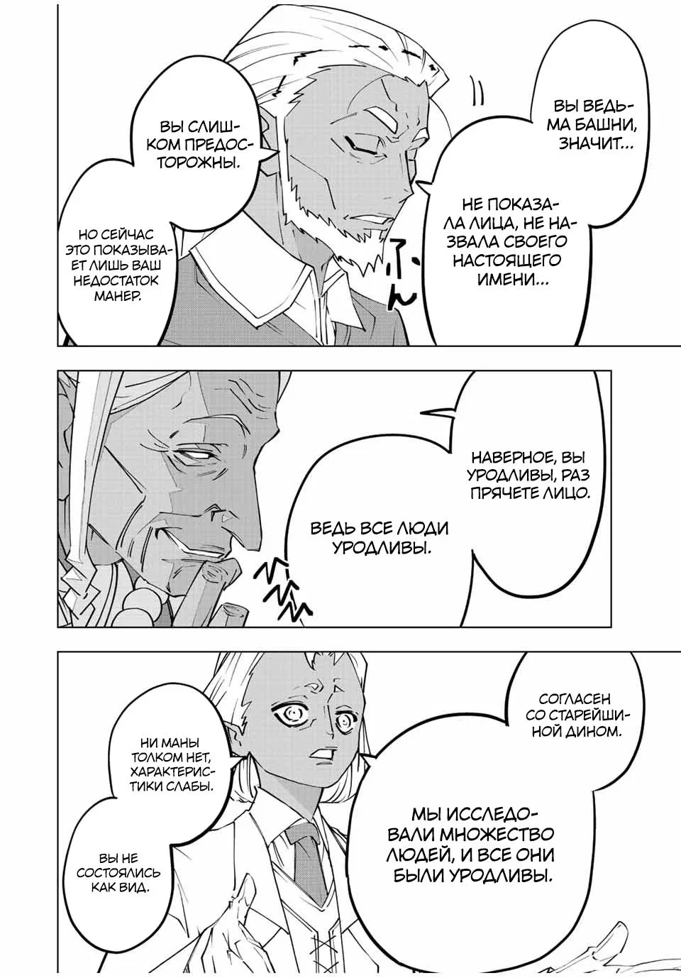 Манга Я был предан товарищами в глубине подземелья, но благодаря своему навыку "Бесконечная гача" я обрел союзников 9999 уровня, чтобы отомстить бывшим соратникам и всему миру - Глава 86 Страница 23