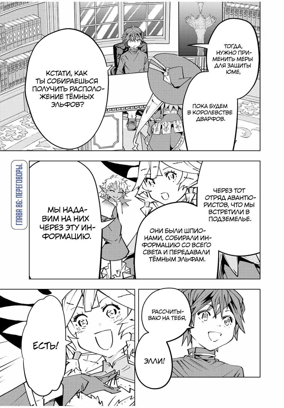 Манга Я был предан товарищами в глубине подземелья, но благодаря своему навыку "Бесконечная гача" я обрел союзников 9999 уровня, чтобы отомстить бывшим соратникам и всему миру - Глава 86 Страница 2