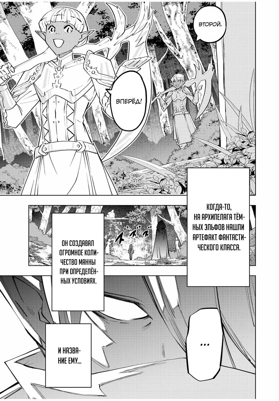 Манга Я был предан товарищами в глубине подземелья, но благодаря своему навыку "Бесконечная гача" я обрел союзников 9999 уровня, чтобы отомстить бывшим соратникам и всему миру - Глава 86 Страница 14