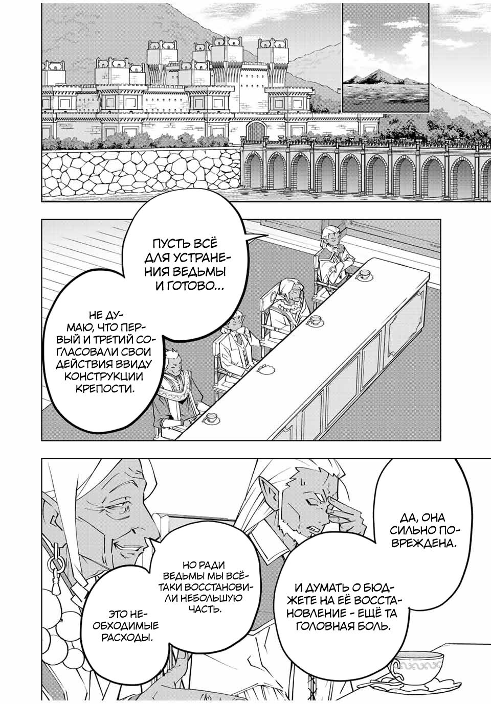 Манга Я был предан товарищами в глубине подземелья, но благодаря своему навыку "Бесконечная гача" я обрел союзников 9999 уровня, чтобы отомстить бывшим соратникам и всему миру - Глава 86 Страница 19