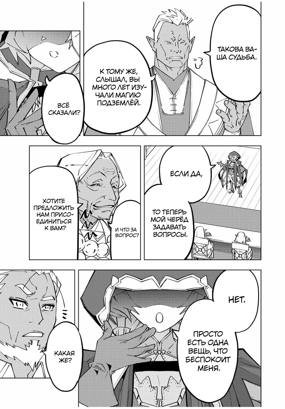 Манга Я был предан товарищами в глубине подземелья, но благодаря своему навыку "Бесконечная гача" я обрел союзников 9999 уровня, чтобы отомстить бывшим соратникам и всему миру - Глава 86 Страница 24