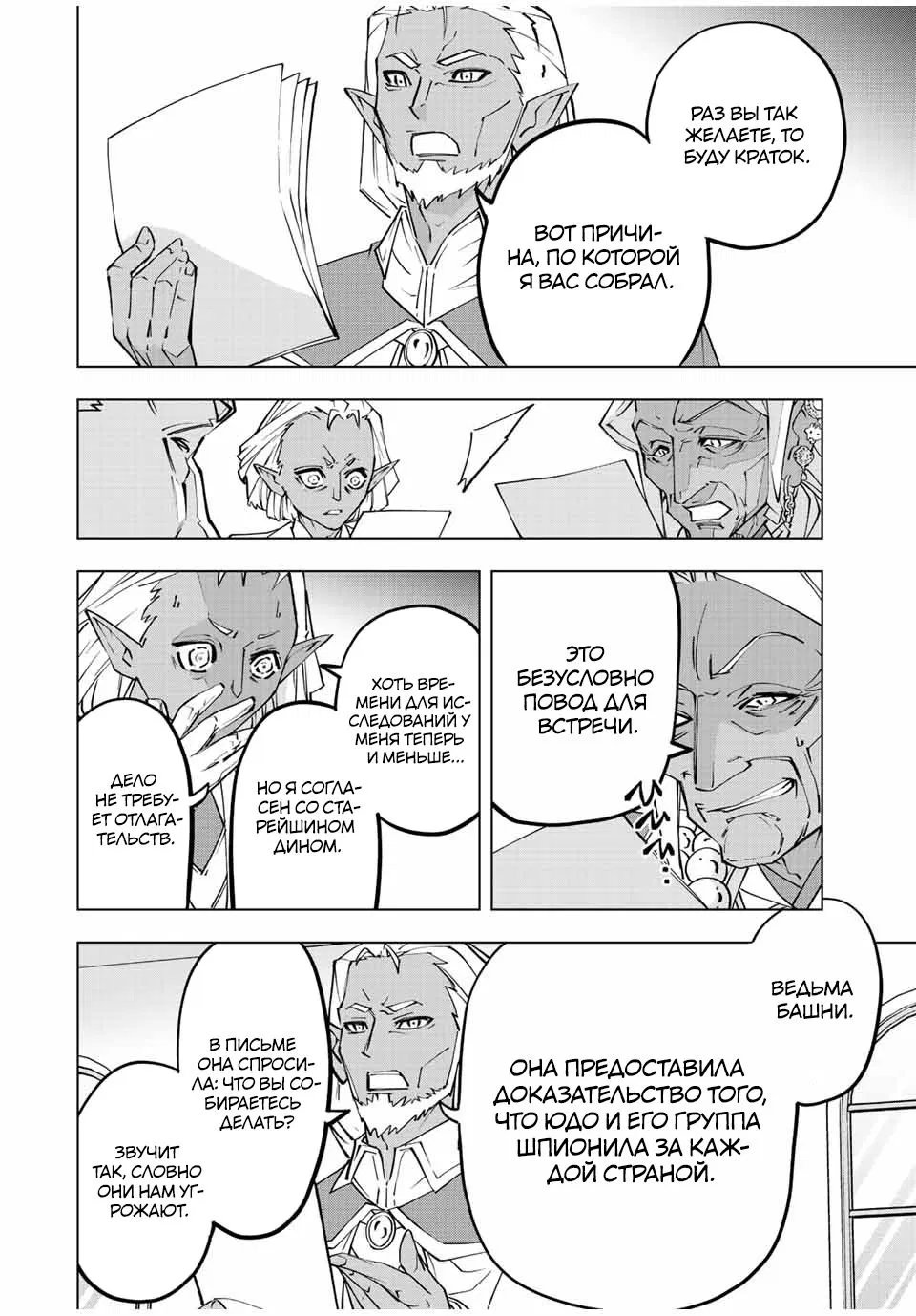 Манга Я был предан товарищами в глубине подземелья, но благодаря своему навыку "Бесконечная гача" я обрел союзников 9999 уровня, чтобы отомстить бывшим соратникам и всему миру - Глава 86 Страница 5