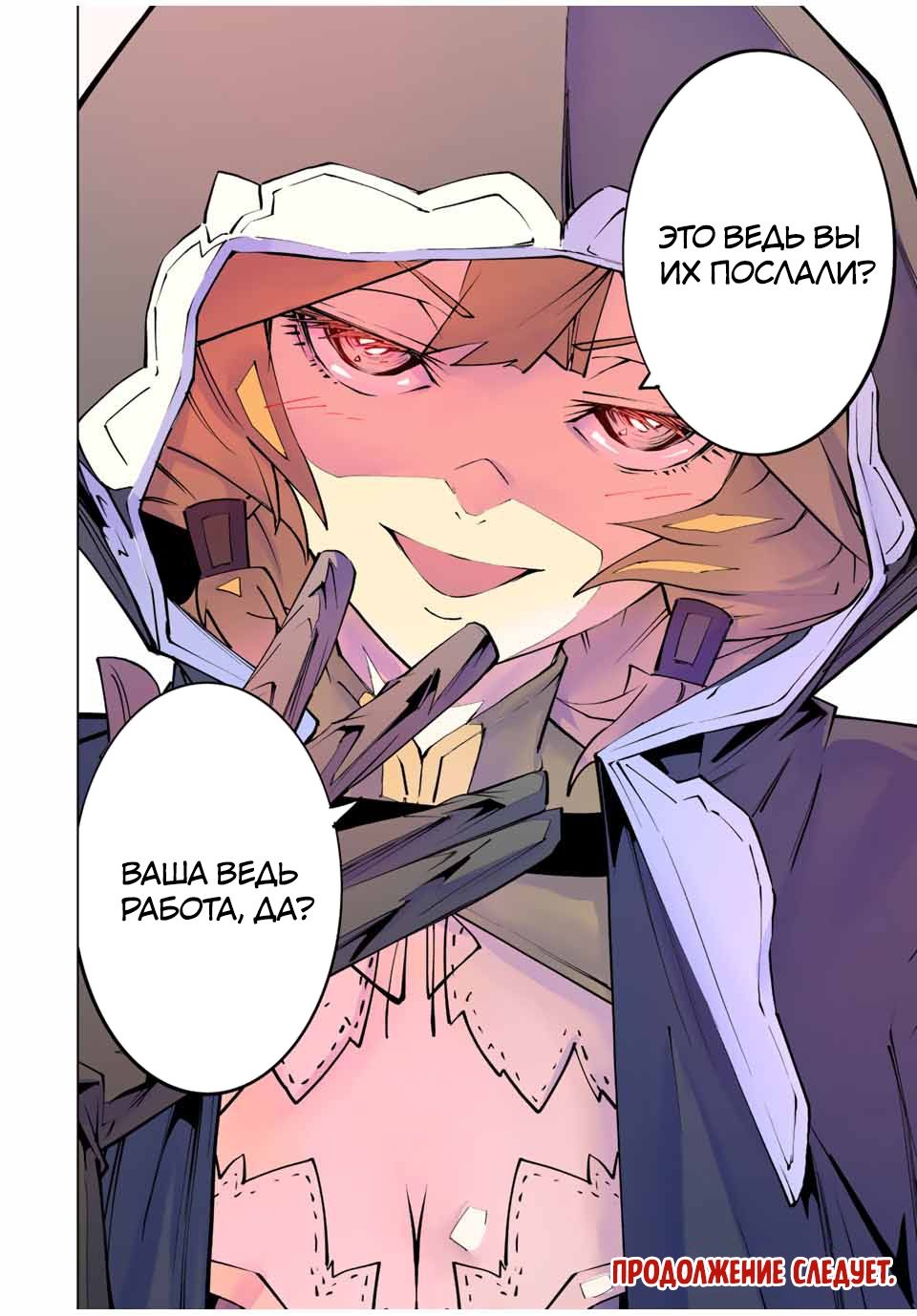 Манга Я был предан товарищами в глубине подземелья, но благодаря своему навыку "Бесконечная гача" я обрел союзников 9999 уровня, чтобы отомстить бывшим соратникам и всему миру - Глава 86 Страница 26