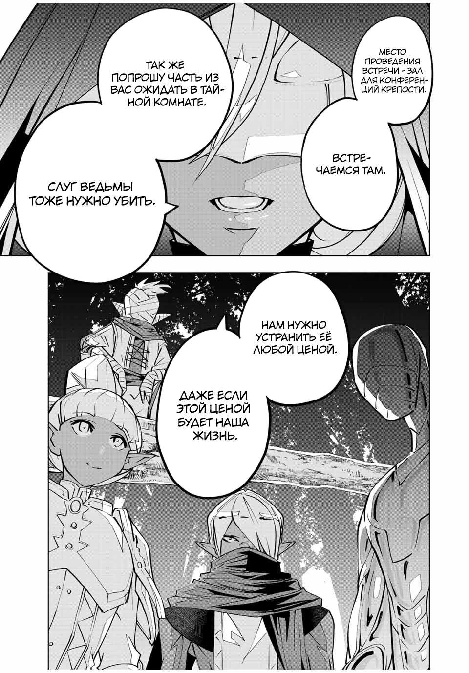 Манга Я был предан товарищами в глубине подземелья, но благодаря своему навыку "Бесконечная гача" я обрел союзников 9999 уровня, чтобы отомстить бывшим соратникам и всему миру - Глава 86 Страница 18