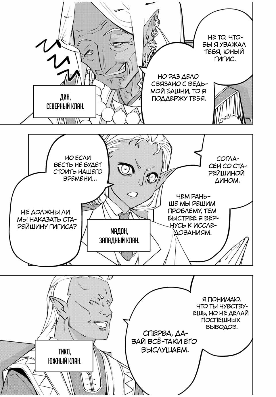 Манга Я был предан товарищами в глубине подземелья, но благодаря своему навыку "Бесконечная гача" я обрел союзников 9999 уровня, чтобы отомстить бывшим соратникам и всему миру - Глава 86 Страница 4