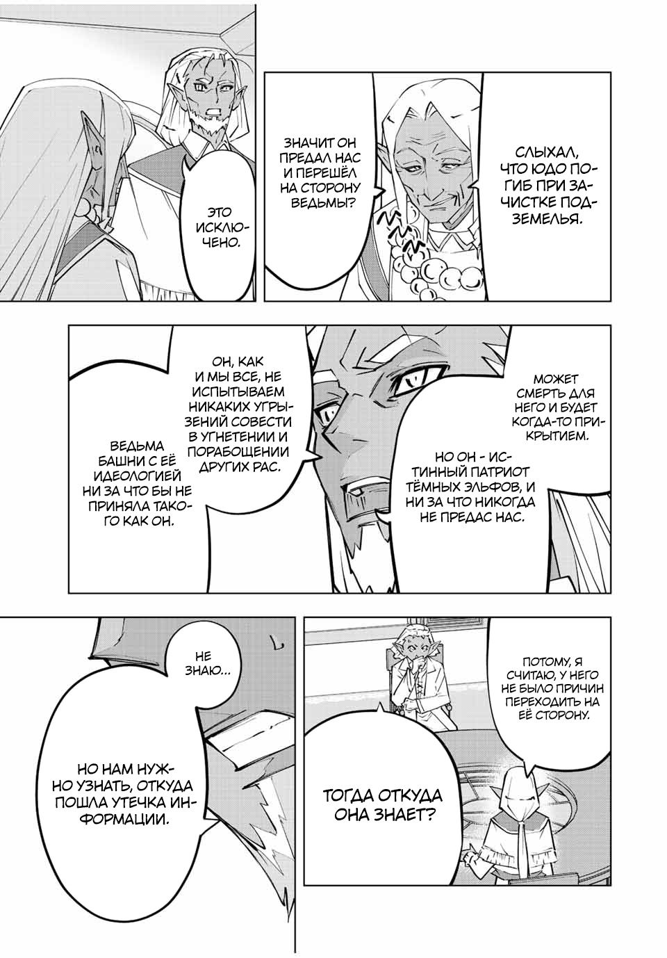 Манга Я был предан товарищами в глубине подземелья, но благодаря своему навыку "Бесконечная гача" я обрел союзников 9999 уровня, чтобы отомстить бывшим соратникам и всему миру - Глава 86 Страница 6