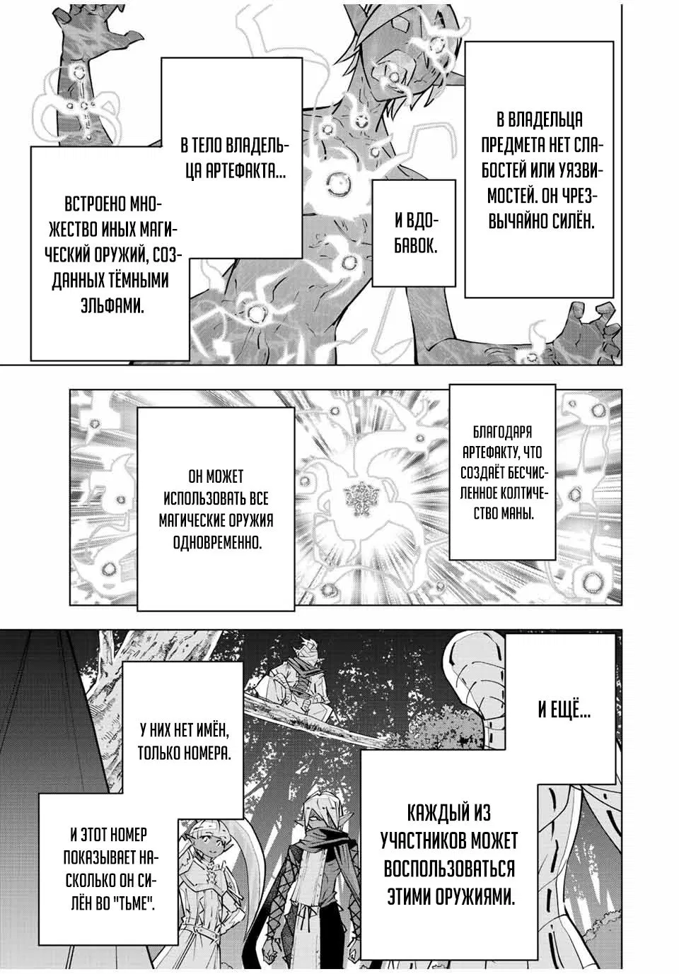 Манга Я был предан товарищами в глубине подземелья, но благодаря своему навыку "Бесконечная гача" я обрел союзников 9999 уровня, чтобы отомстить бывшим соратникам и всему миру - Глава 86 Страница 16