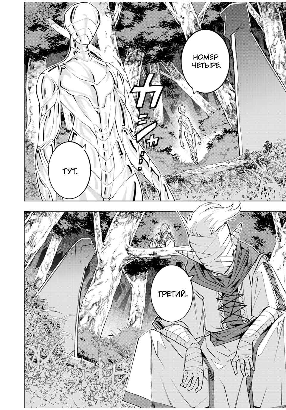 Манга Я был предан товарищами в глубине подземелья, но благодаря своему навыку "Бесконечная гача" я обрел союзников 9999 уровня, чтобы отомстить бывшим соратникам и всему миру - Глава 86 Страница 13