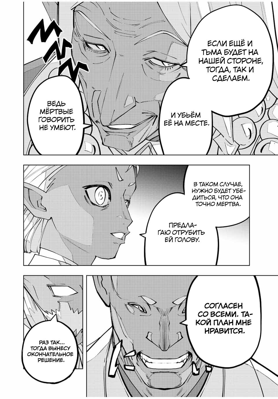 Манга Я был предан товарищами в глубине подземелья, но благодаря своему навыку "Бесконечная гача" я обрел союзников 9999 уровня, чтобы отомстить бывшим соратникам и всему миру - Глава 86 Страница 9