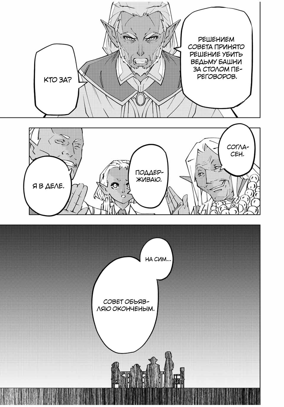 Манга Я был предан товарищами в глубине подземелья, но благодаря своему навыку "Бесконечная гача" я обрел союзников 9999 уровня, чтобы отомстить бывшим соратникам и всему миру - Глава 86 Страница 10