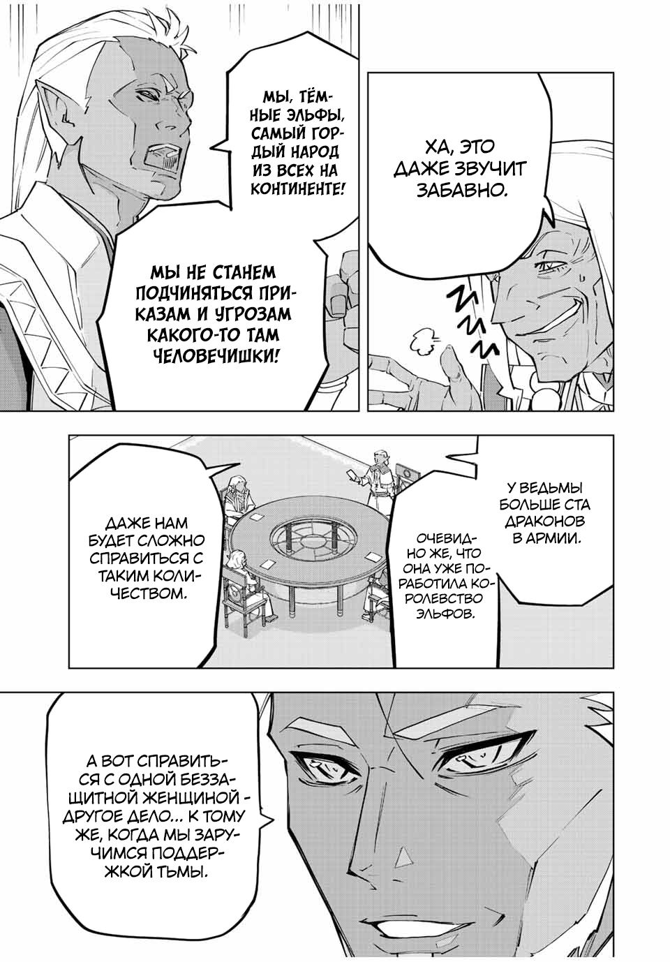 Манга Я был предан товарищами в глубине подземелья, но благодаря своему навыку "Бесконечная гача" я обрел союзников 9999 уровня, чтобы отомстить бывшим соратникам и всему миру - Глава 86 Страница 8