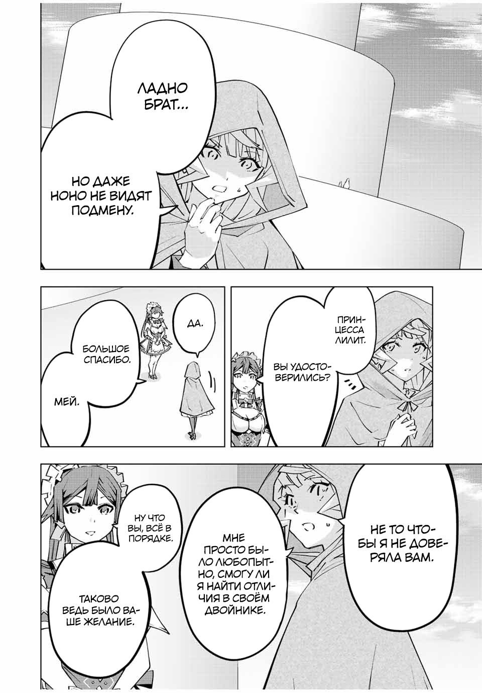 Манга Я был предан товарищами в глубине подземелья, но благодаря своему навыку "Бесконечная гача" я обрел союзников 9999 уровня, чтобы отомстить бывшим соратникам и всему миру - Глава 85 Страница 5