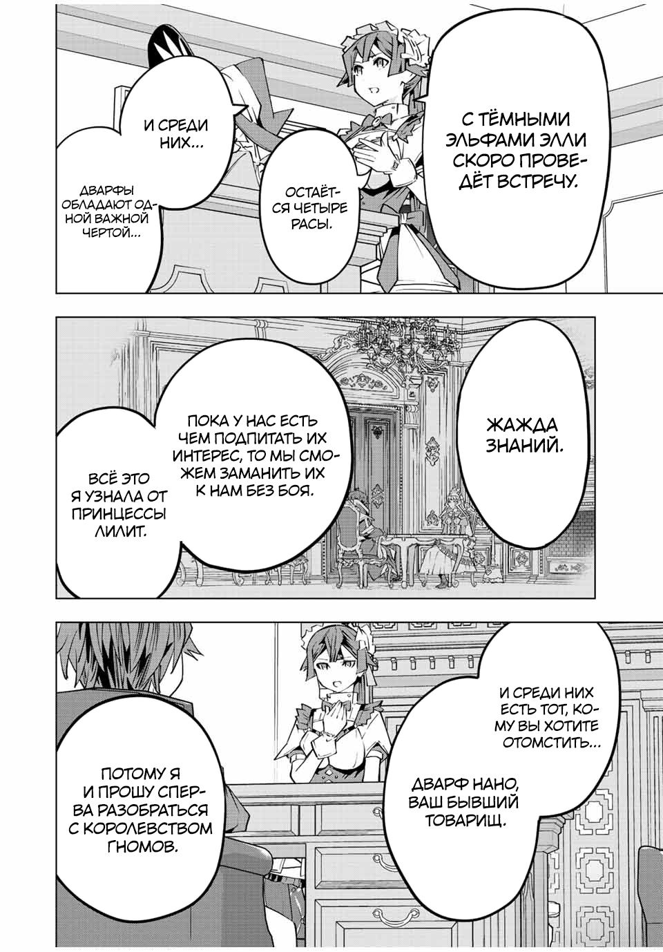 Манга Я был предан товарищами в глубине подземелья, но благодаря своему навыку "Бесконечная гача" я обрел союзников 9999 уровня, чтобы отомстить бывшим соратникам и всему миру - Глава 85 Страница 27