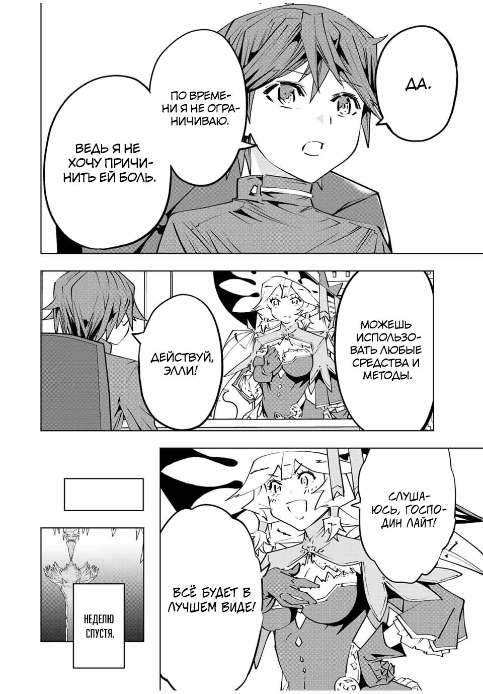 Манга Я был предан товарищами в глубине подземелья, но благодаря своему навыку "Бесконечная гача" я обрел союзников 9999 уровня, чтобы отомстить бывшим соратникам и всему миру - Глава 85 Страница 19