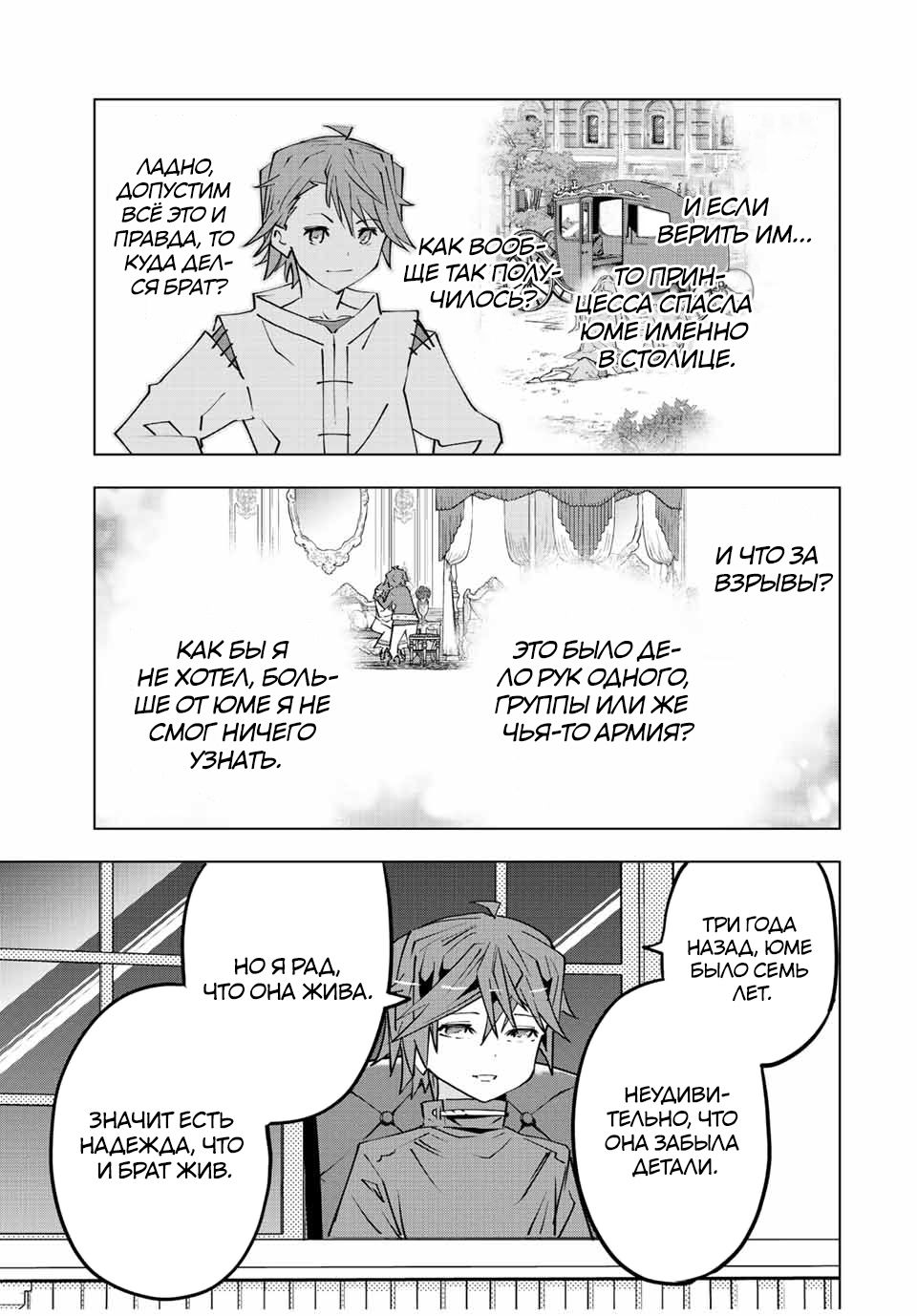 Манга Я был предан товарищами в глубине подземелья, но благодаря своему навыку "Бесконечная гача" я обрел союзников 9999 уровня, чтобы отомстить бывшим соратникам и всему миру - Глава 85 Страница 16