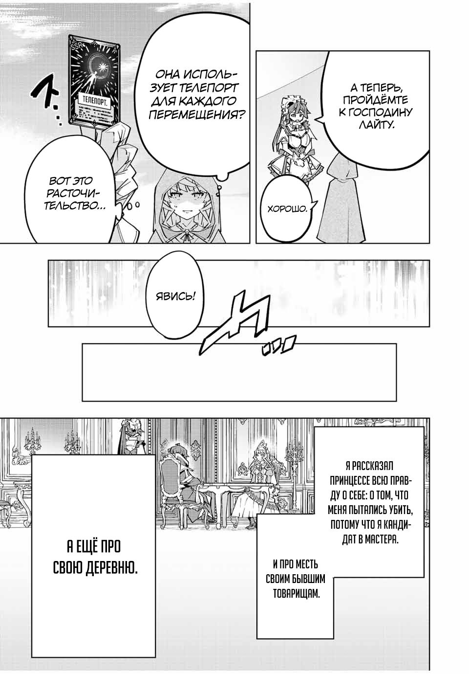 Манга Я был предан товарищами в глубине подземелья, но благодаря своему навыку "Бесконечная гача" я обрел союзников 9999 уровня, чтобы отомстить бывшим соратникам и всему миру - Глава 85 Страница 6