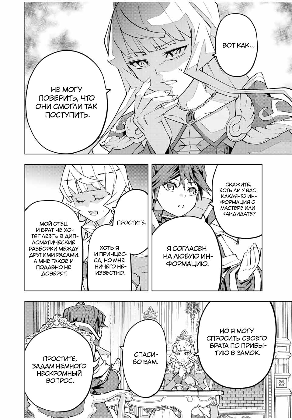 Манга Я был предан товарищами в глубине подземелья, но благодаря своему навыку "Бесконечная гача" я обрел союзников 9999 уровня, чтобы отомстить бывшим соратникам и всему миру - Глава 85 Страница 7