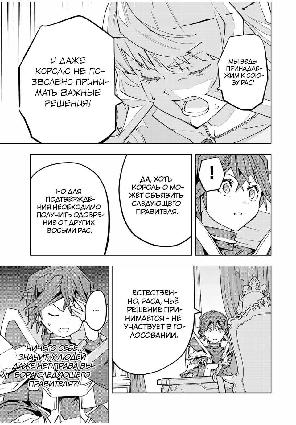 Манга Я был предан товарищами в глубине подземелья, но благодаря своему навыку "Бесконечная гача" я обрел союзников 9999 уровня, чтобы отомстить бывшим соратникам и всему миру - Глава 85 Страница 10