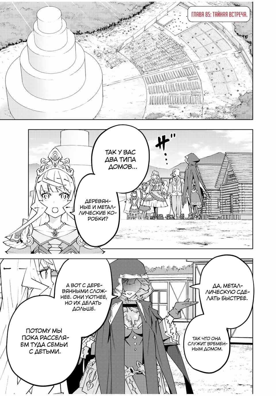 Манга Я был предан товарищами в глубине подземелья, но благодаря своему навыку "Бесконечная гача" я обрел союзников 9999 уровня, чтобы отомстить бывшим соратникам и всему миру - Глава 85 Страница 2