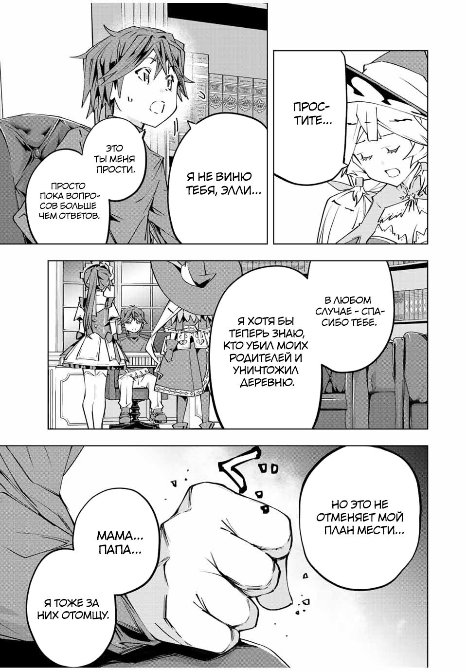 Манга Я был предан товарищами в глубине подземелья, но благодаря своему навыку "Бесконечная гача" я обрел союзников 9999 уровня, чтобы отомстить бывшим соратникам и всему миру - Глава 85 Страница 24